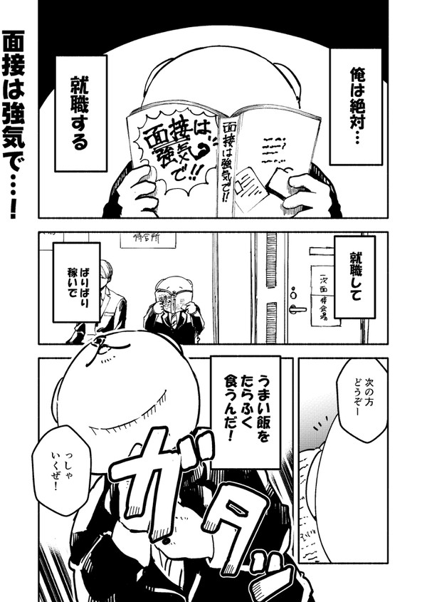 メリーさん、就活をする。