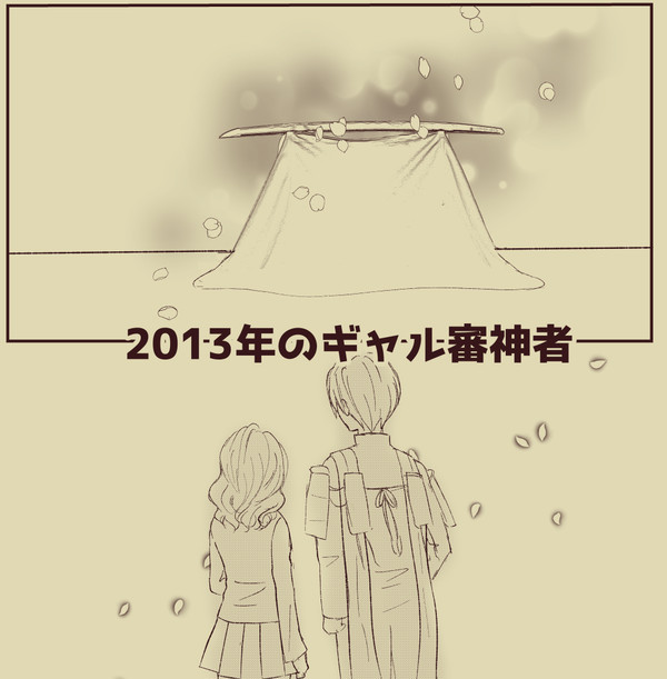 【映画刀剣乱舞】2013年のギャル審神者【ネタバレ】