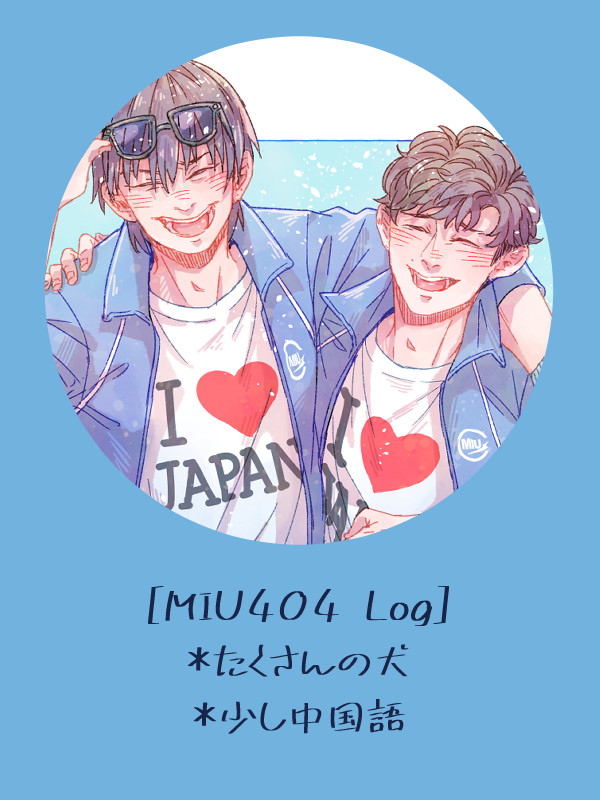 【MIU404】たくさんの犬 LOG