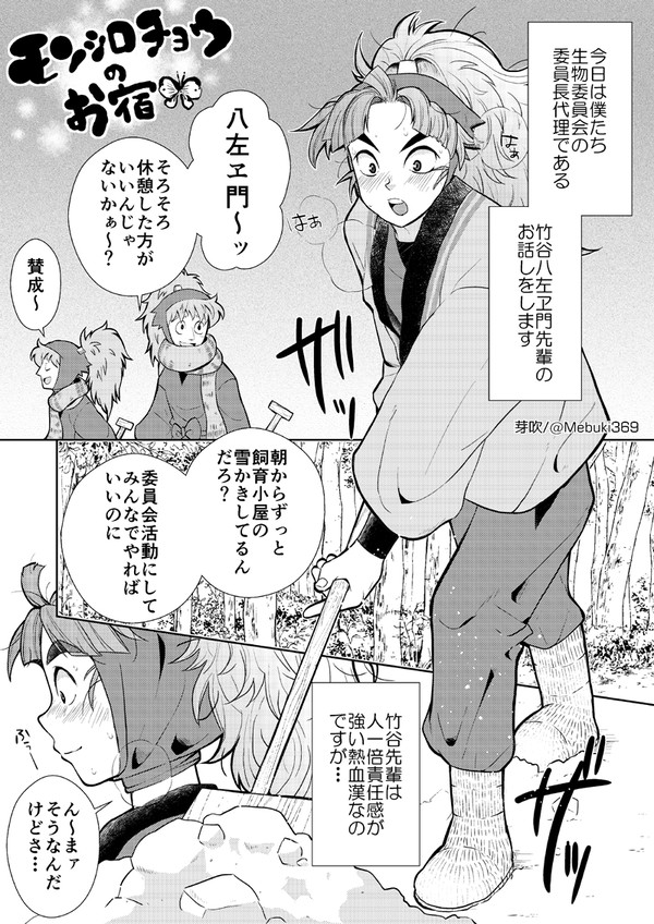 生物委員会ほのぼのマンガ「モンシロチョウのお宿」