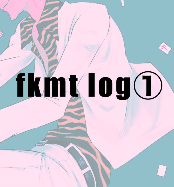 fkmt絵ログ