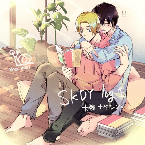 SKDYlog①(ナグシン中心)