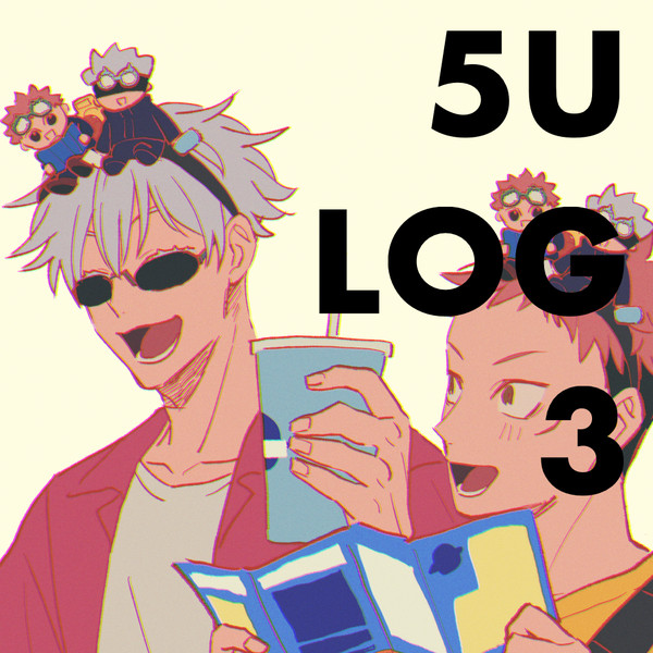 五悠LOG③