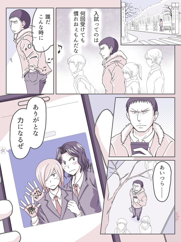 大学入試の日の田所さん