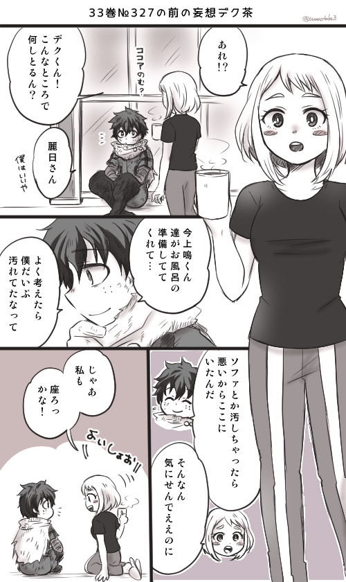 となり、いい?(出茶)