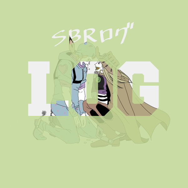SBRログ