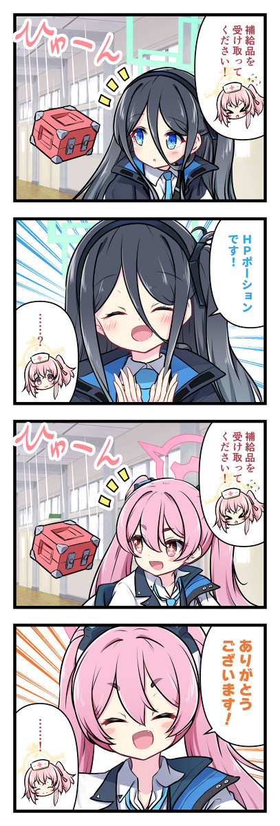 補給品を受け取った2人