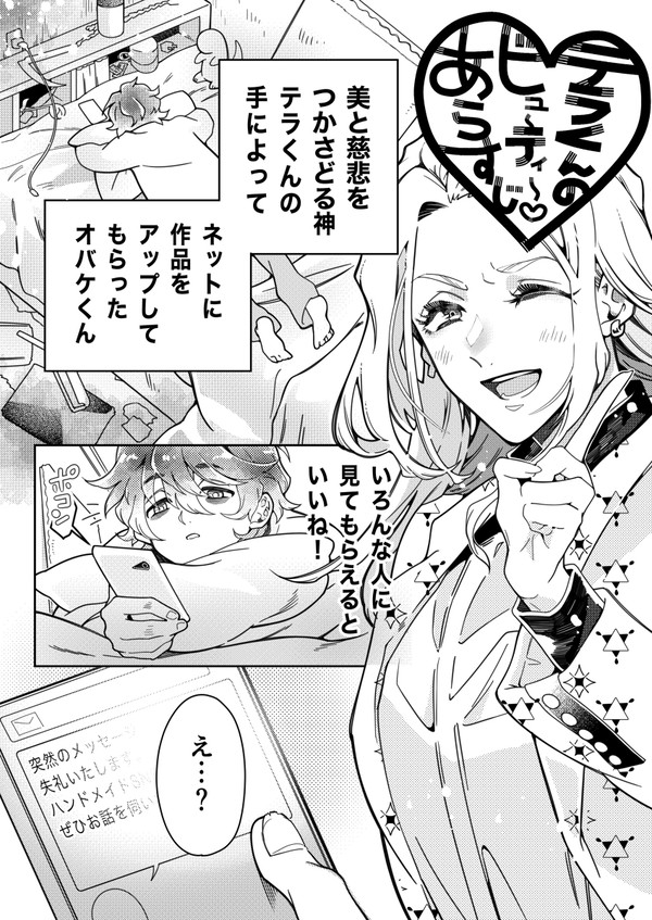 それいけ内罰オーディション