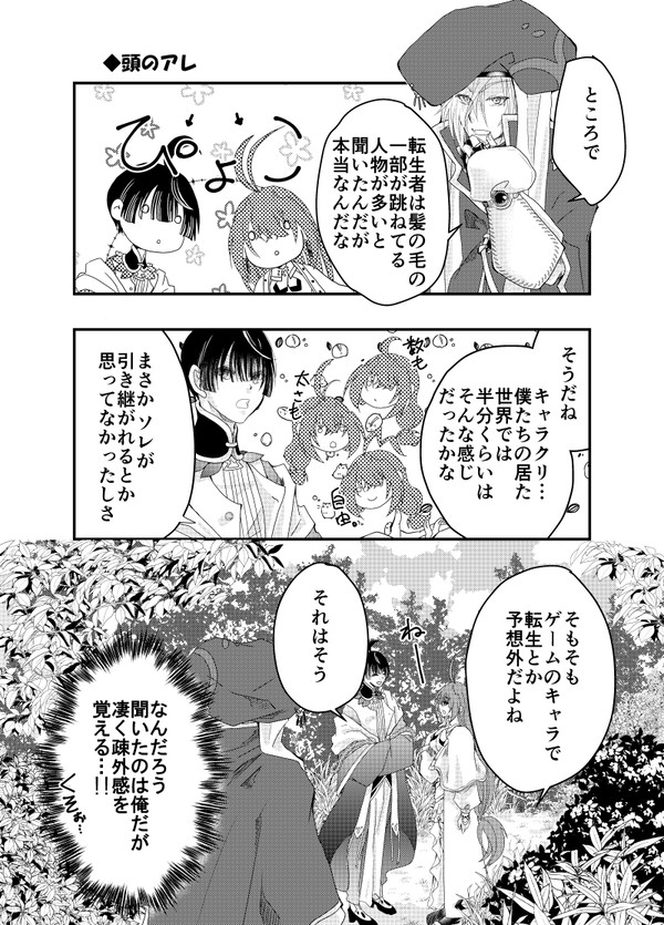 前世記憶を〜以下略。オマケ話