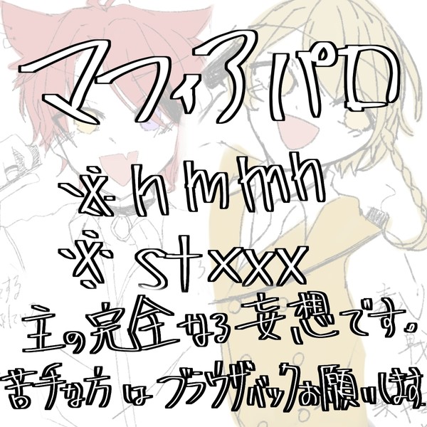マフィアパロ設定3