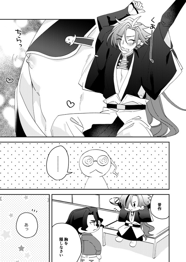 松晋まんが