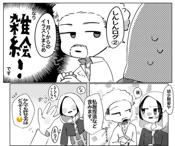しんしんログ②