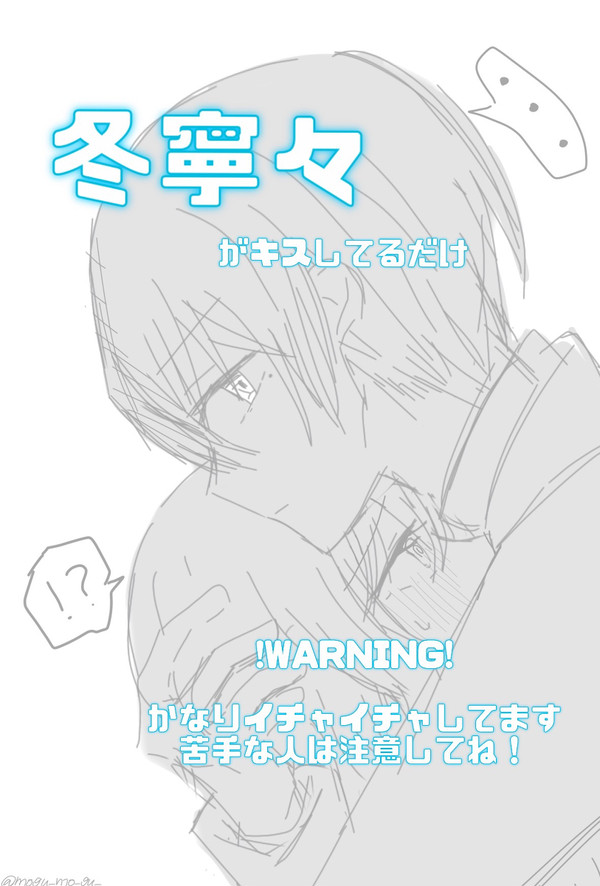 冬寧々がイチャイチャしてるだけ