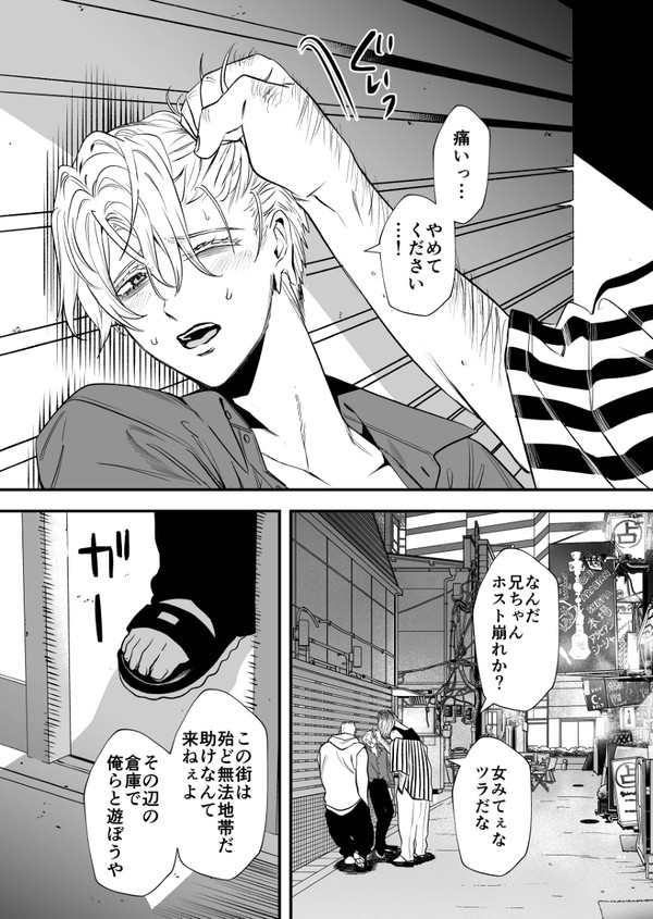 【創作BL】【暴力表現注意】恋人がかっこいい話