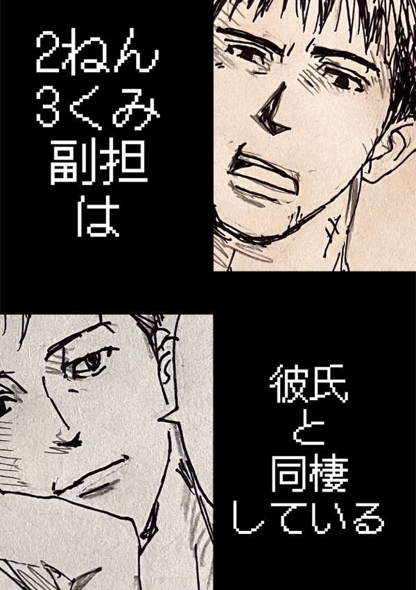 三井サンが高校教師になったらしい(三リョ)