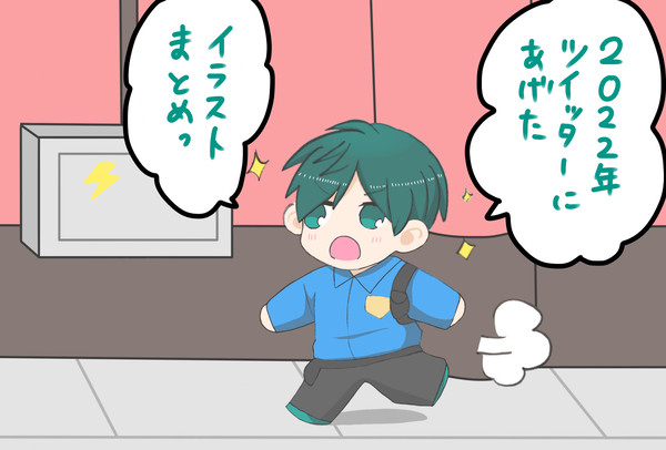 2022年ついったにあげたらくがきまとめ