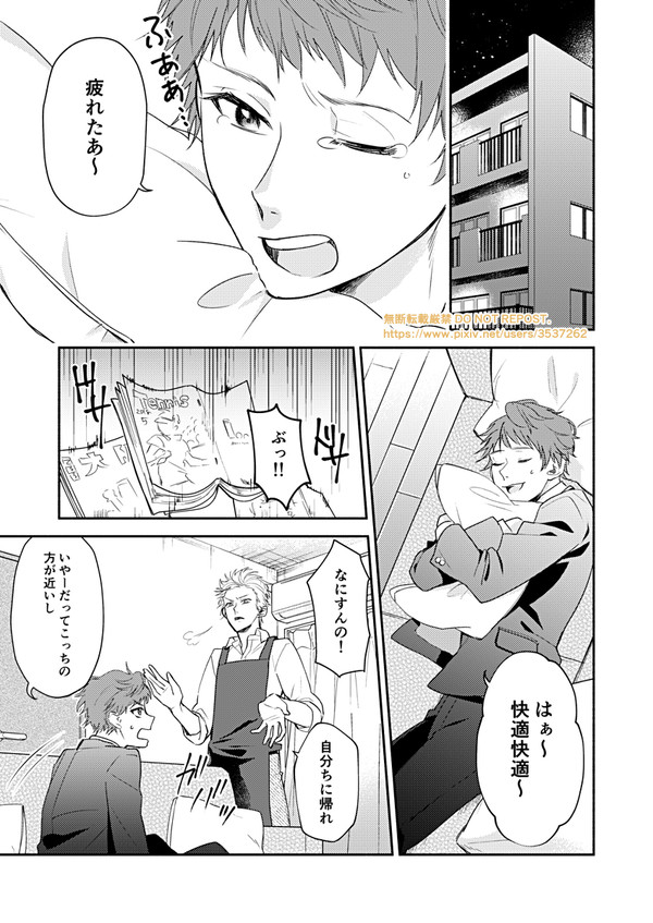 君と同じ屋根の下で【web再録】