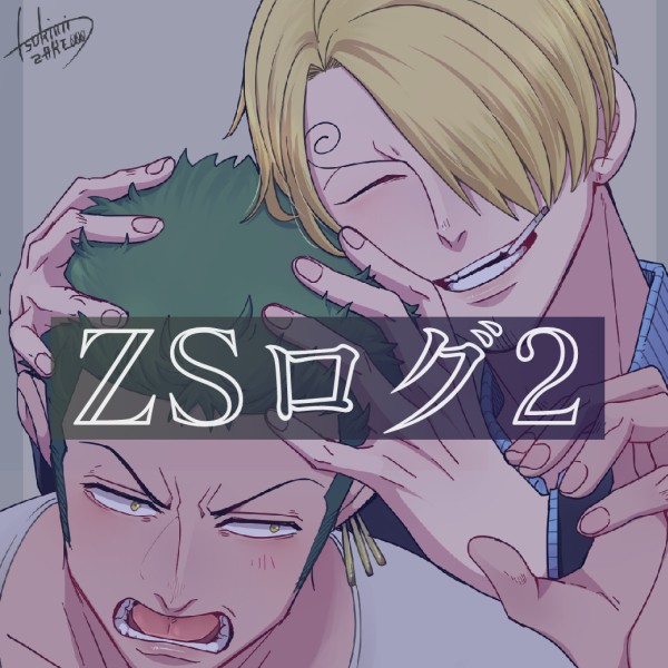 ZSツイッターログ②