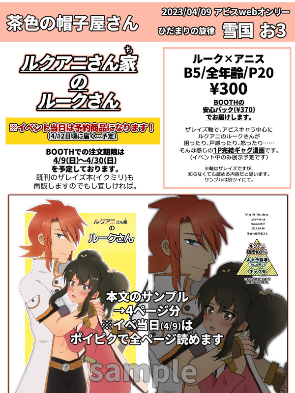 ルクアニ新刊「ルクアニさん家のルークさん」