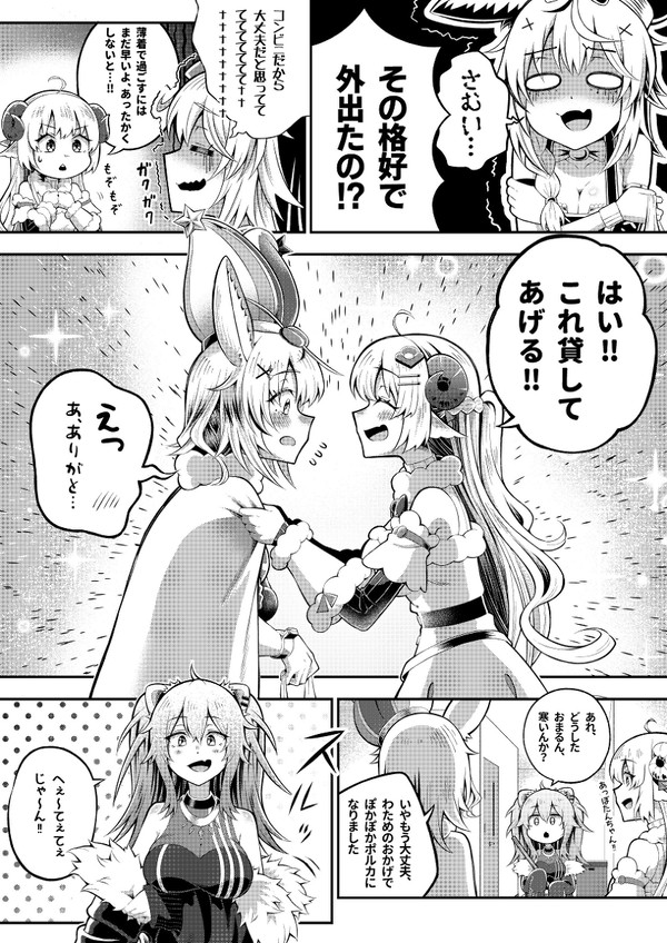 完成版 ししわた漫画 その3