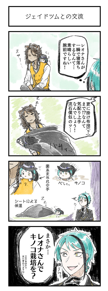ジェイドツムとの交流(？)