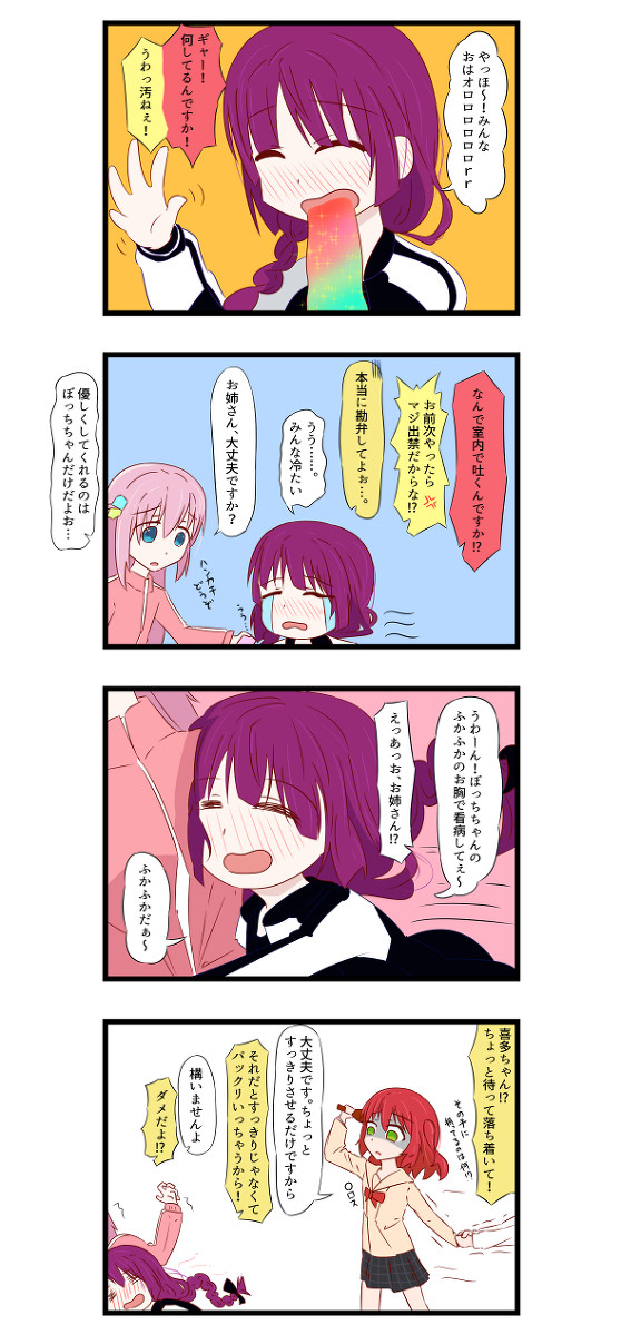 ぼざろ　落書き８