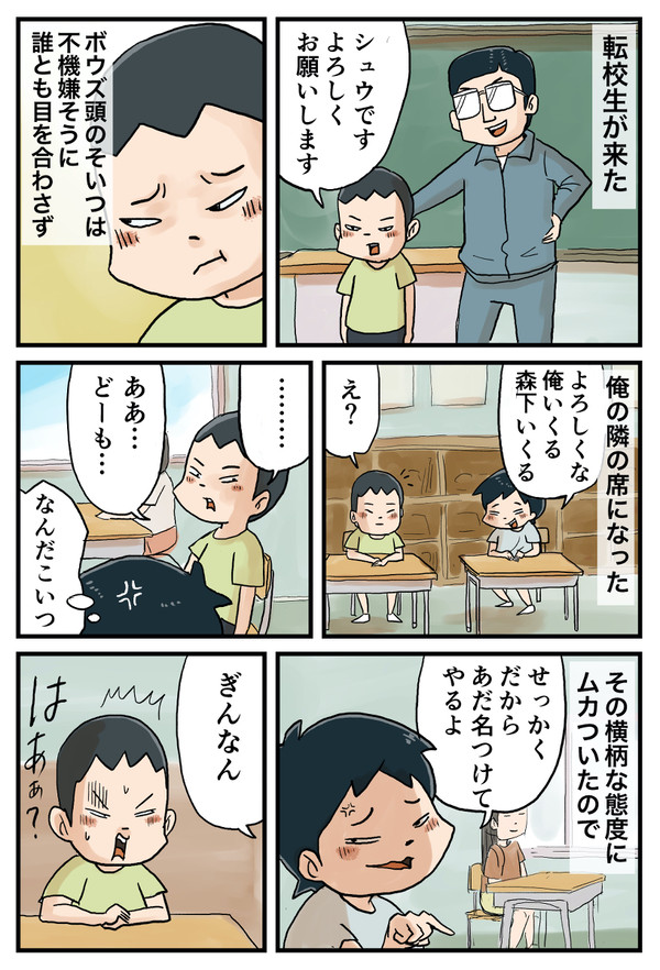 1話「転校生が来た日」