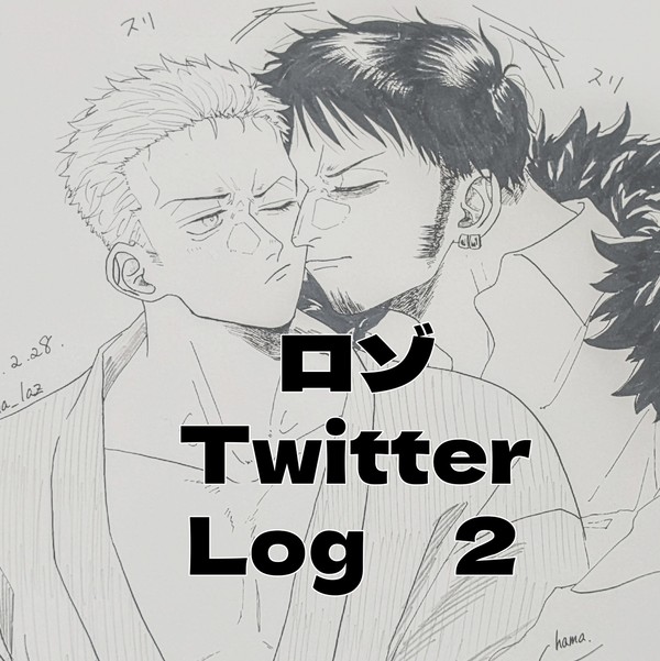 ロゾLog２