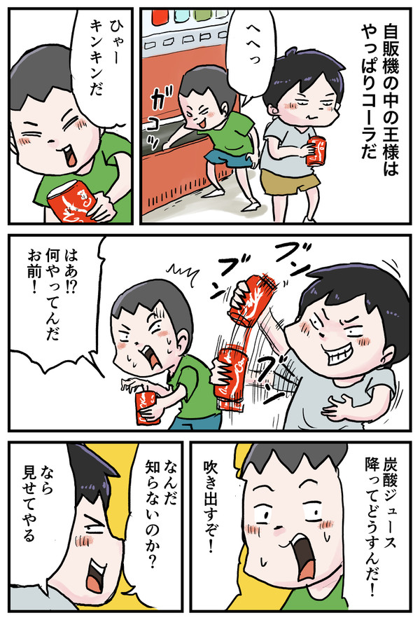 2話『コーラの飲み方』