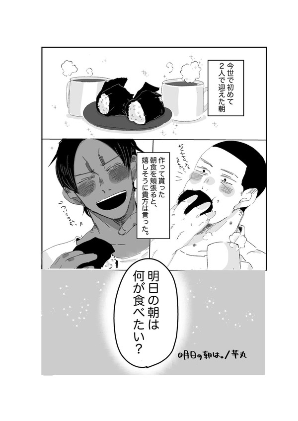 2021.12　鯉月朝ごはんアンソロ寄稿漫画