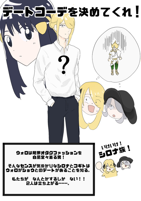 ウォロショウ現パロ漫画