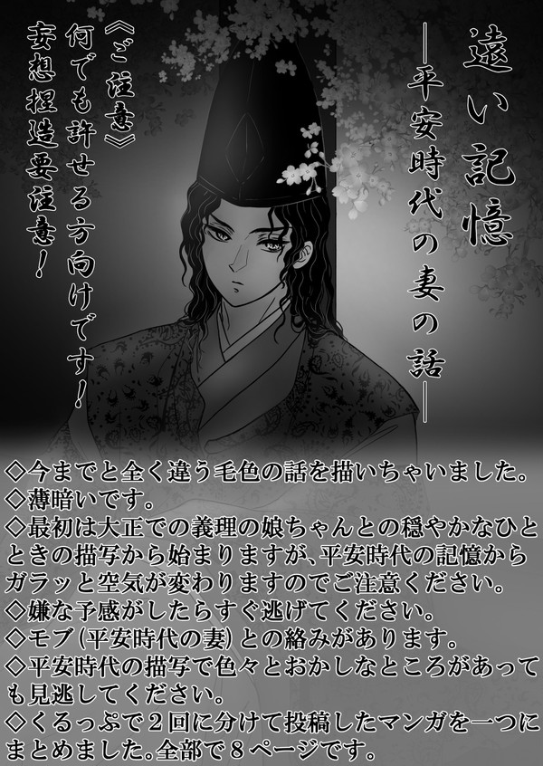 ｢遠い記憶｣他、くるっぷまとめ2