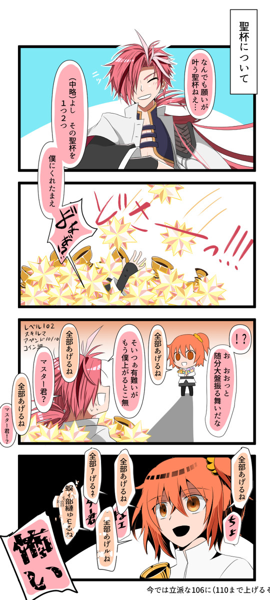 ありがとうカルデア重工物語