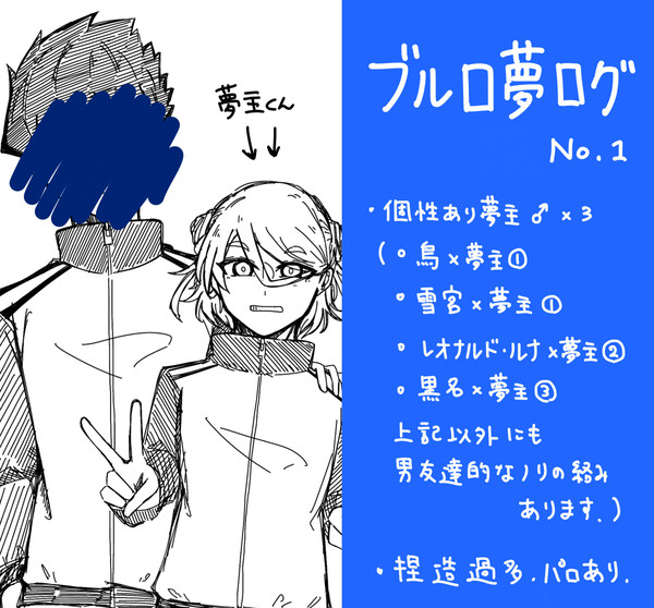 ブルロ夢絵ログ