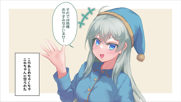 おやすみ弥宙ちゃん - 1/2