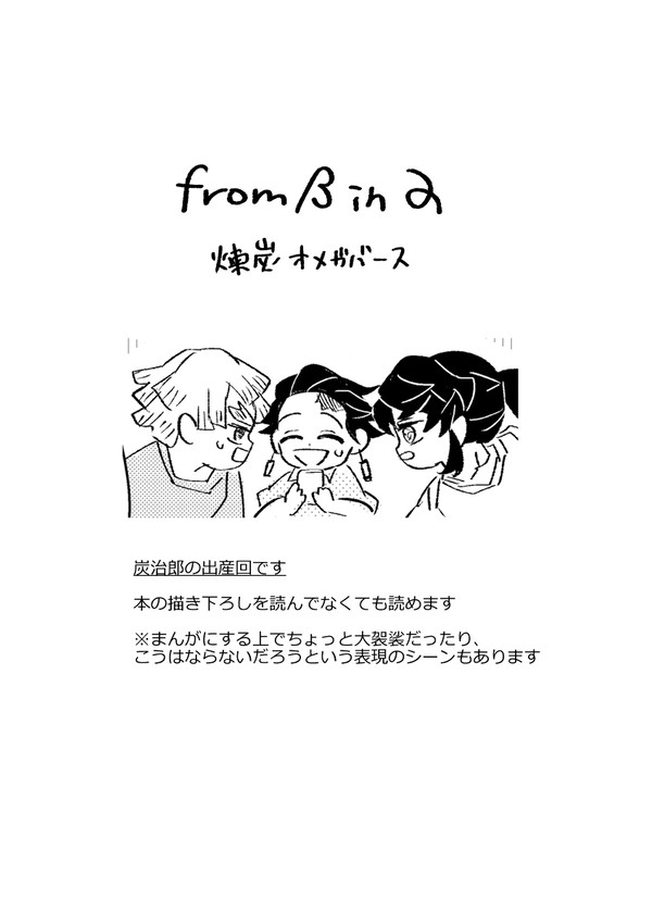 煉炭オメガバースまんが 6話