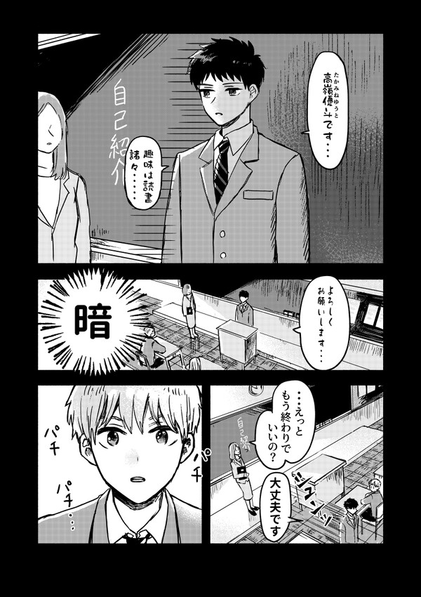 【創作BL】メイクユーラウジ7話