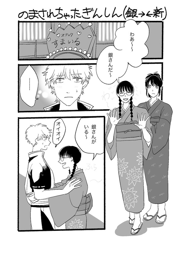 銀新漫画（腐った）