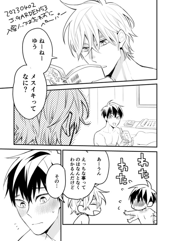 入室ノック無配まんが