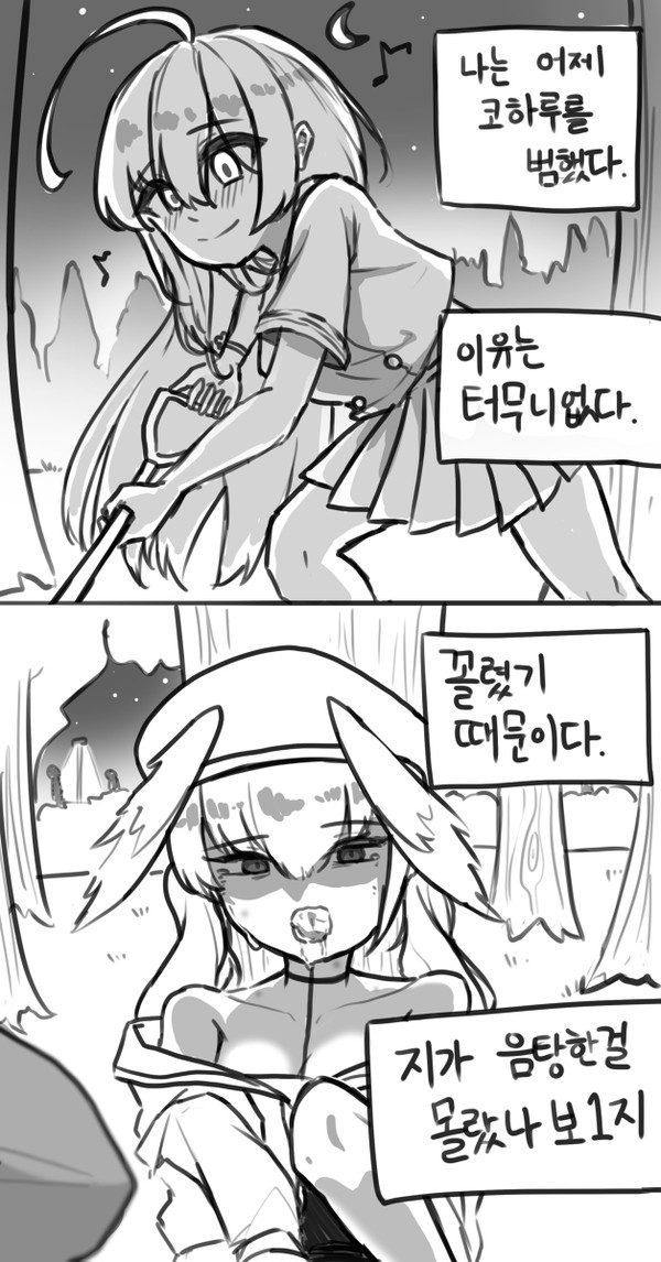 나는 어제 코하루를 범했다