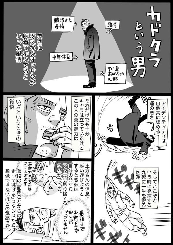 カドクラという男