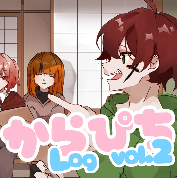 からぴちまとめ ver.2