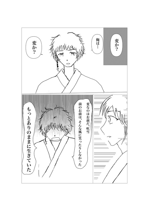 幻影華陽（げんえいかよう）第六十四話