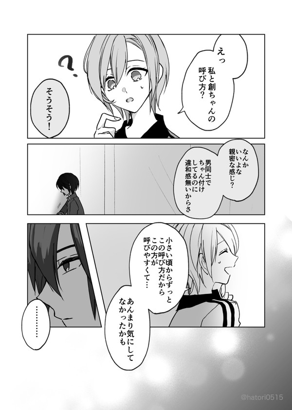 【JJ】幼馴染の呼び方の話（ソウキサ）