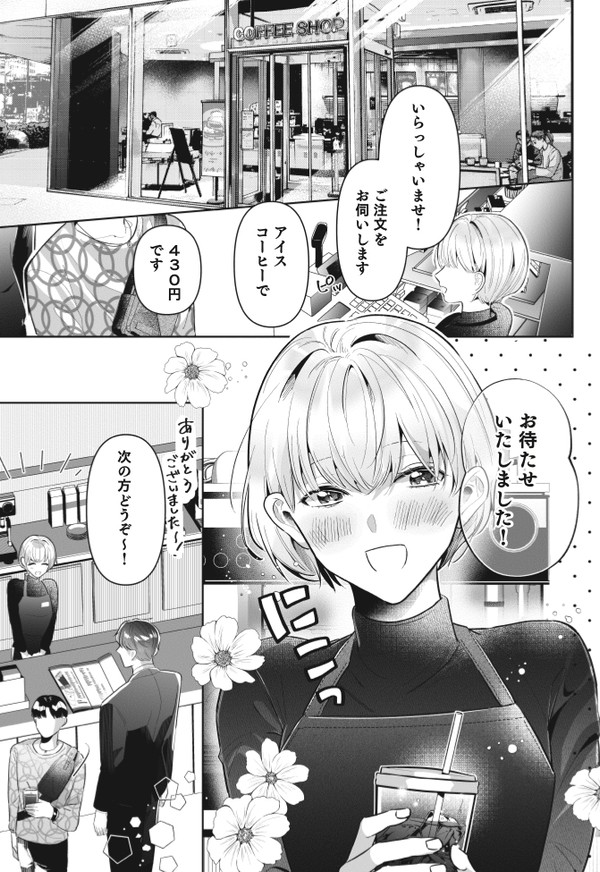 甘党リーマン×カフェ店員 サンプル
