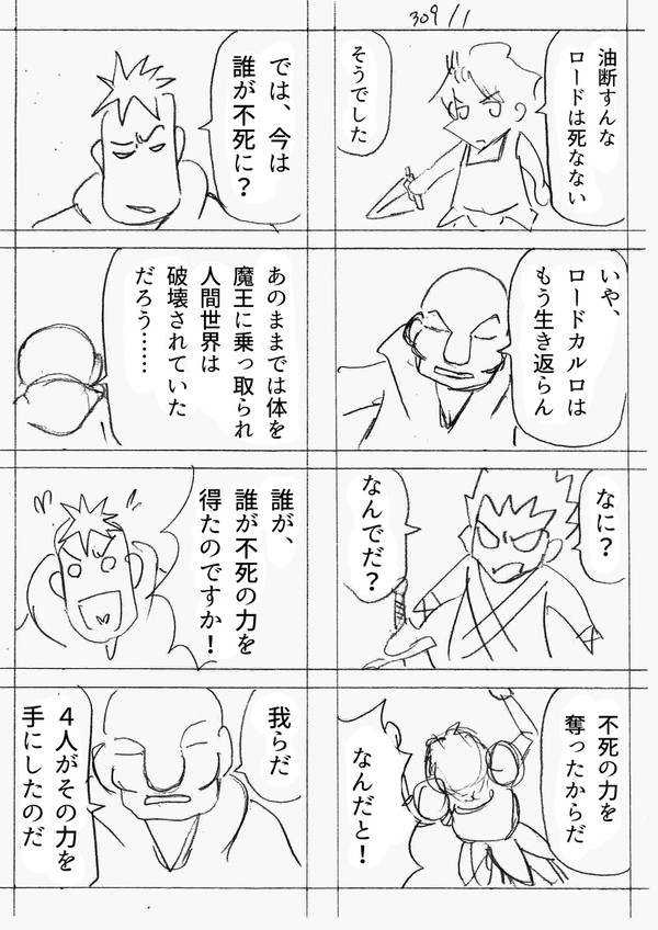 スライム（一般）が絶滅した世界　第309話