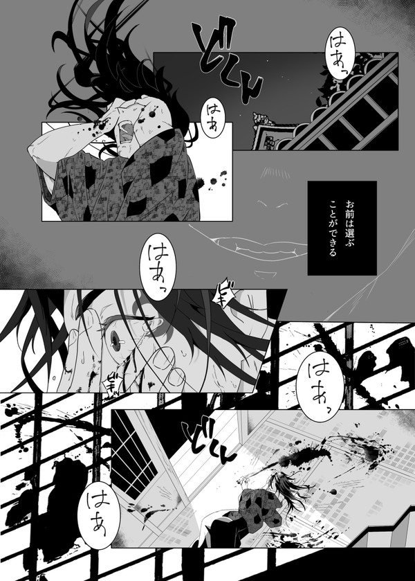 なれのはて【黒死牟】