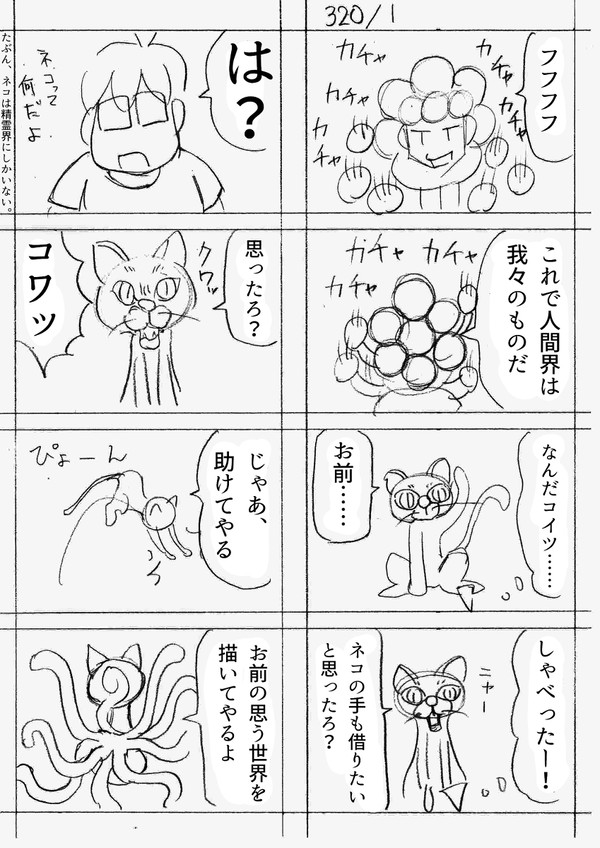 スライム（一般）が絶滅した世界　第320話最終回