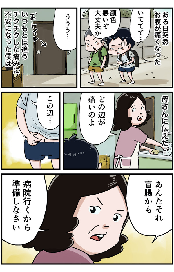 5話『お母さんがカッコよく見えた日』