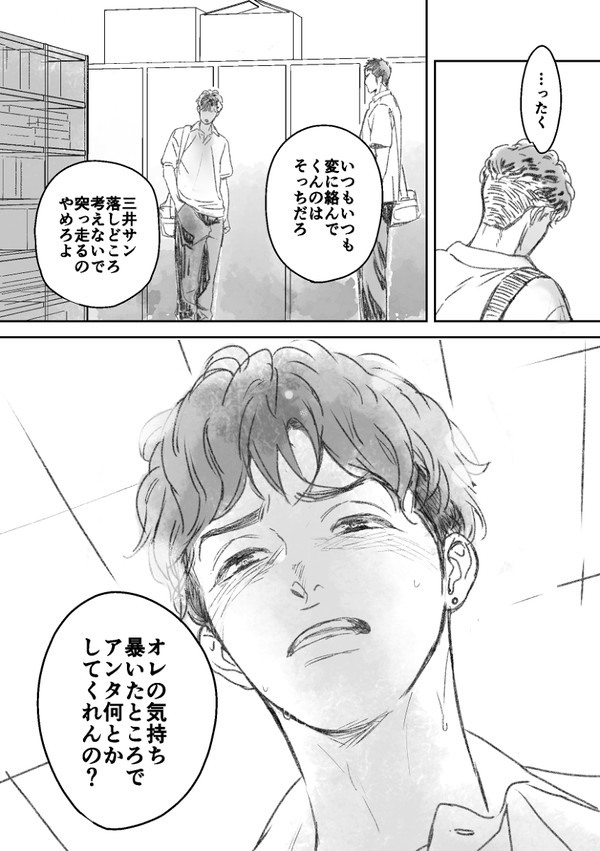 メチャクチャにすんなよ